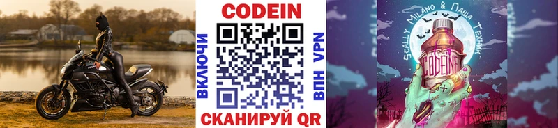 Codein напиток Lean (лин)  Орехово-Зуево 
